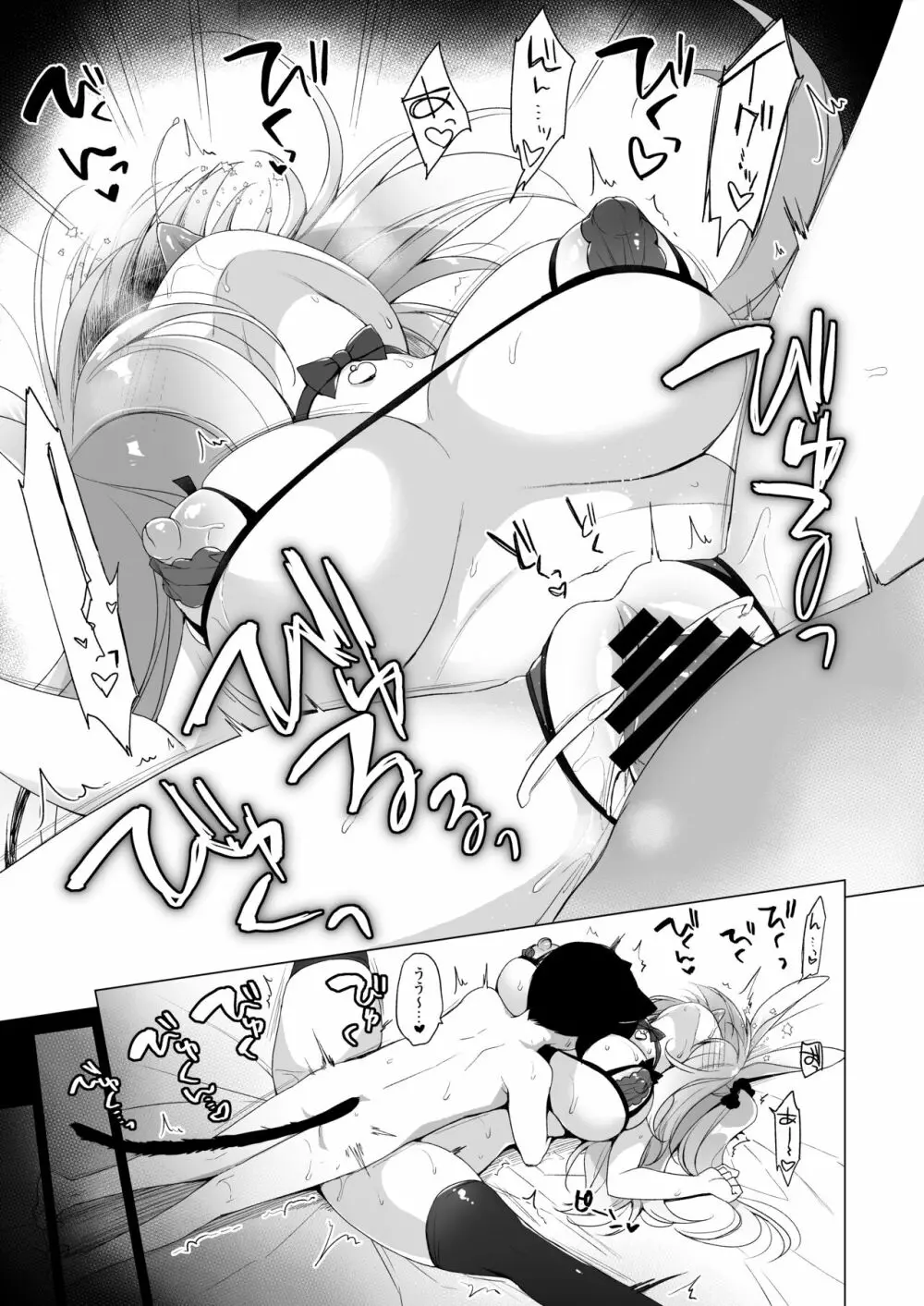 ボクの理想の異世界生活 総集編03 - page111