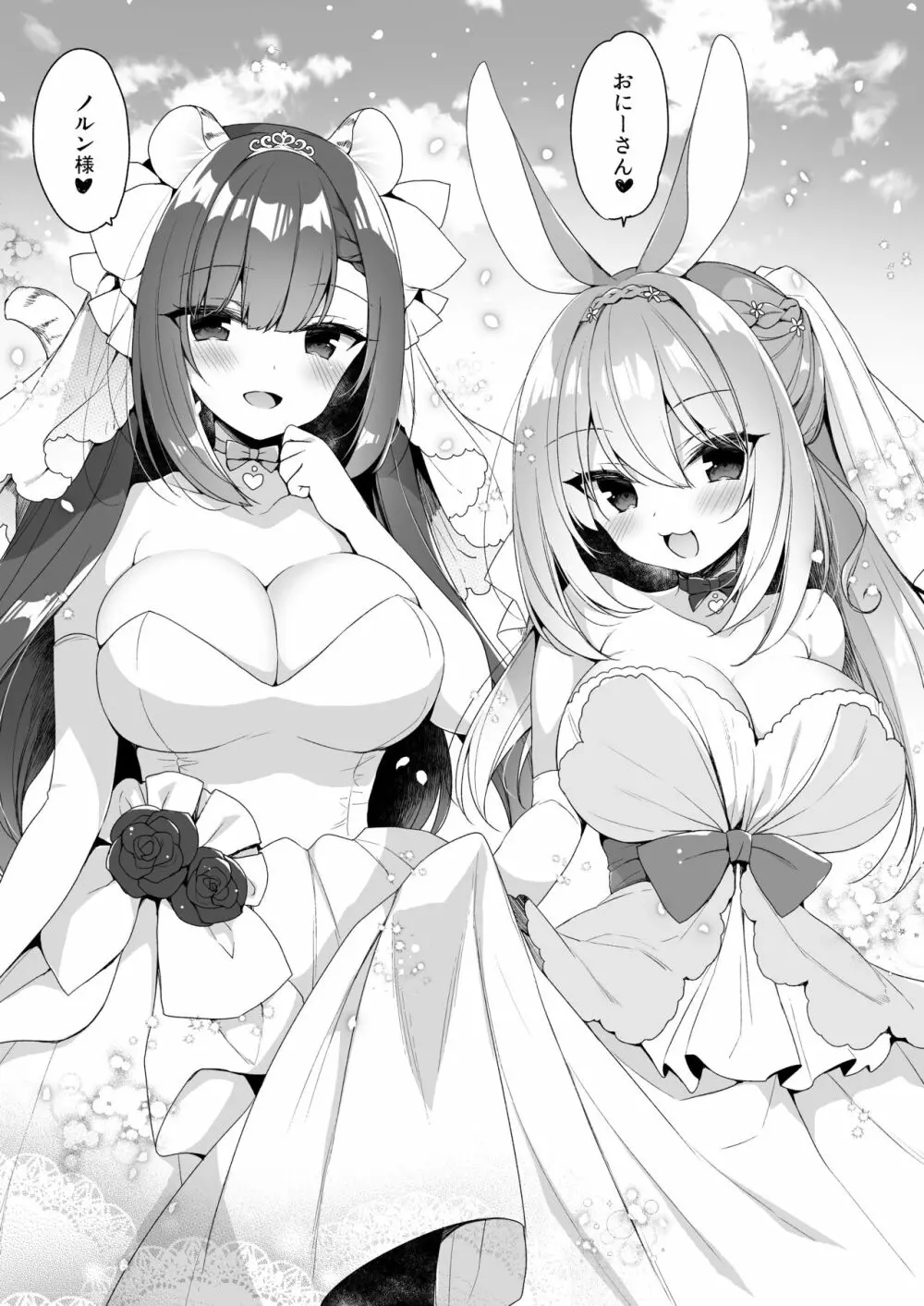 ボクの理想の異世界生活 総集編03 - page113