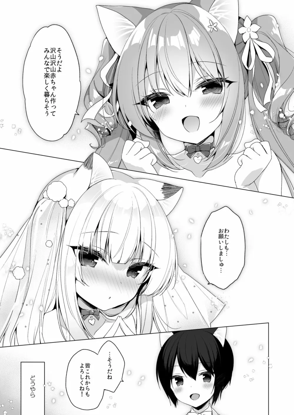 ボクの理想の異世界生活 総集編03 - page115
