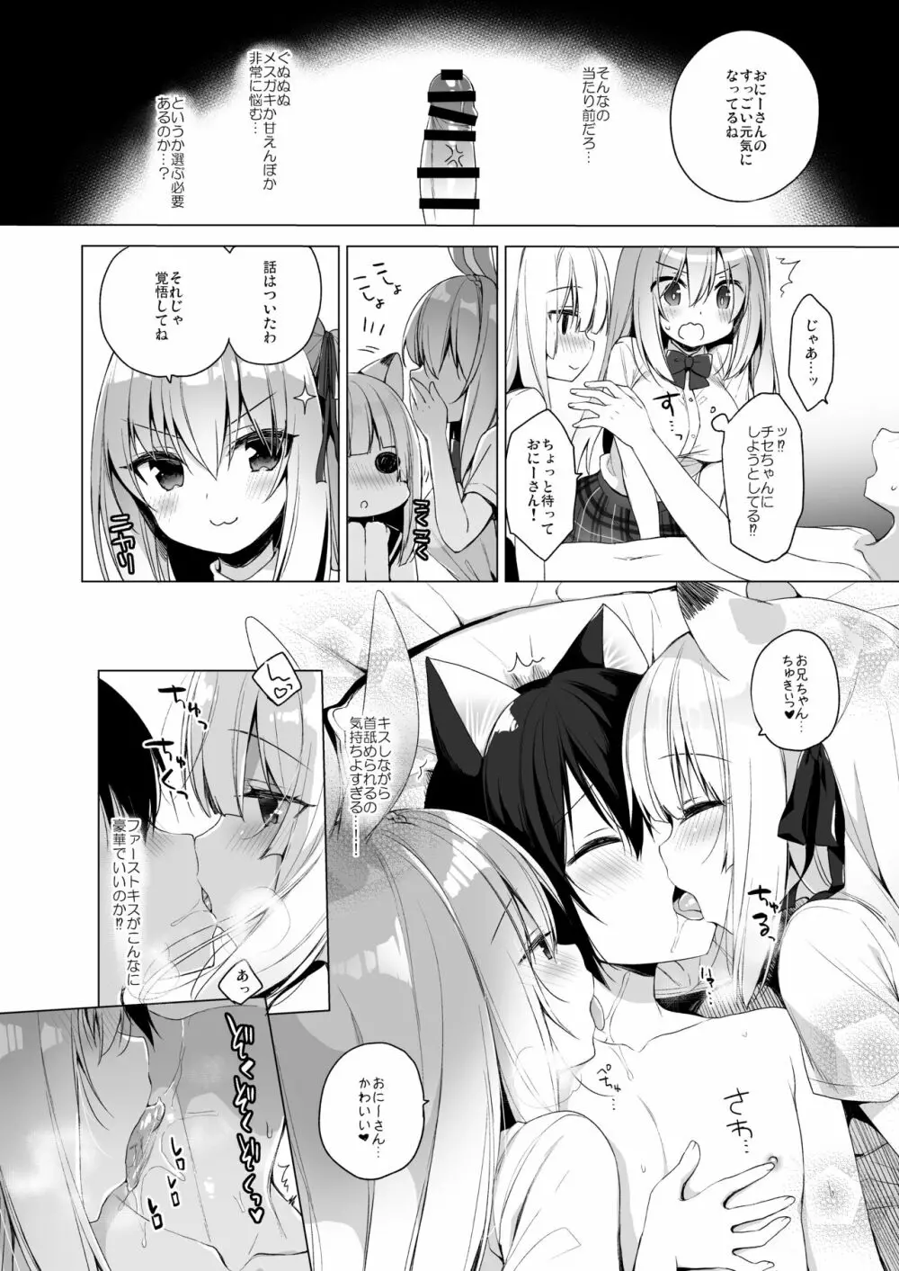 ボクの理想の異世界生活 総集編03 - page12