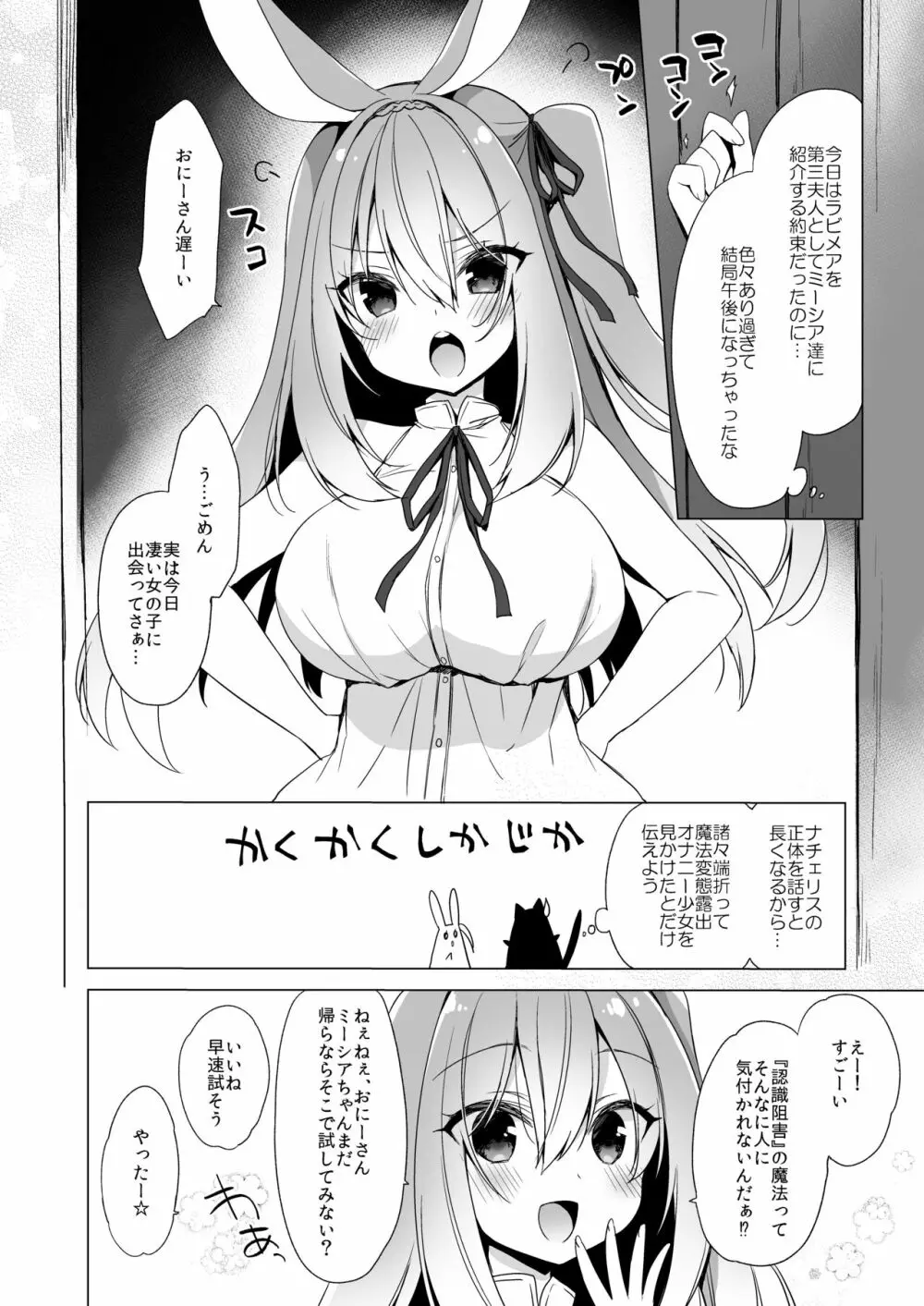 ボクの理想の異世界生活 総集編03 - page120