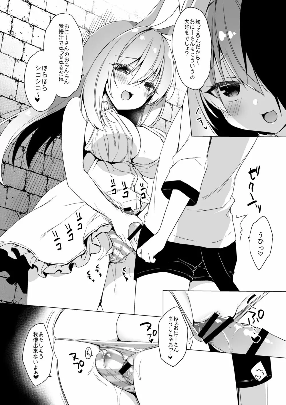 ボクの理想の異世界生活 総集編03 - page122