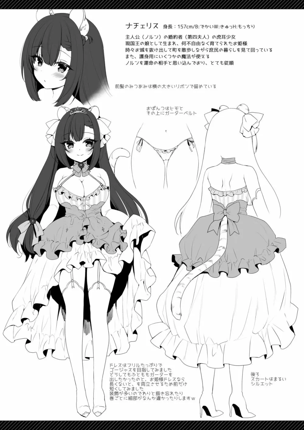 ボクの理想の異世界生活 総集編03 - page126