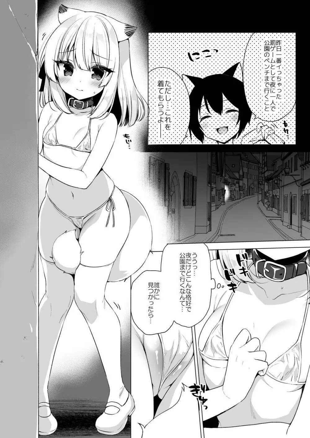 ボクの理想の異世界生活 総集編03 - page128