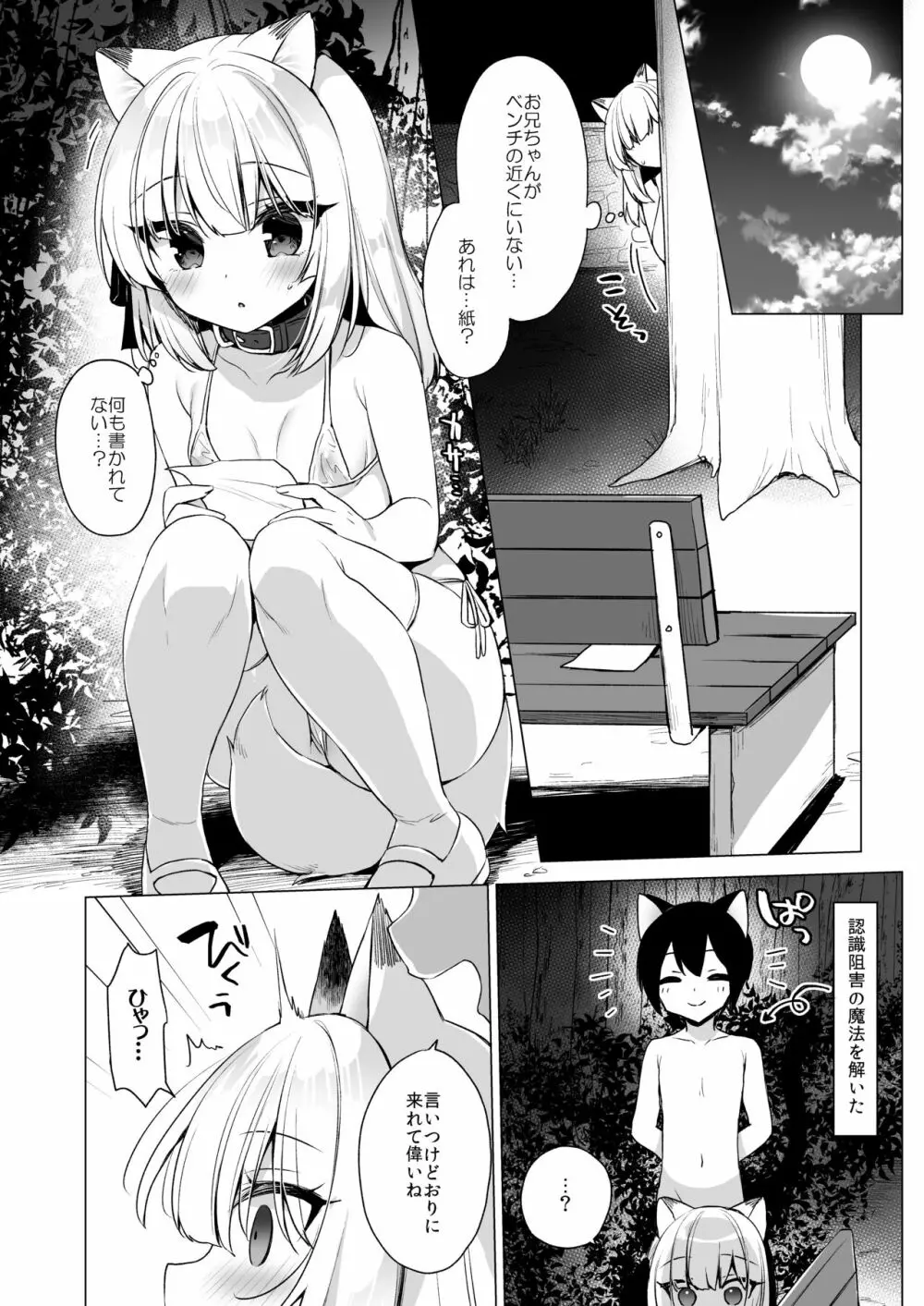 ボクの理想の異世界生活 総集編03 - page132