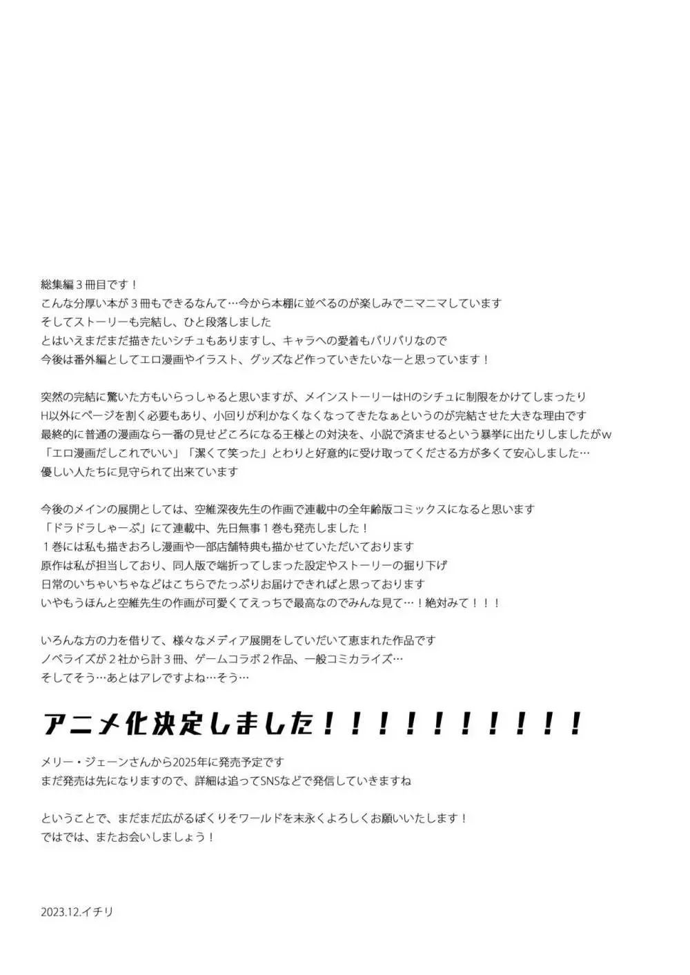 ボクの理想の異世界生活 総集編03 - page149