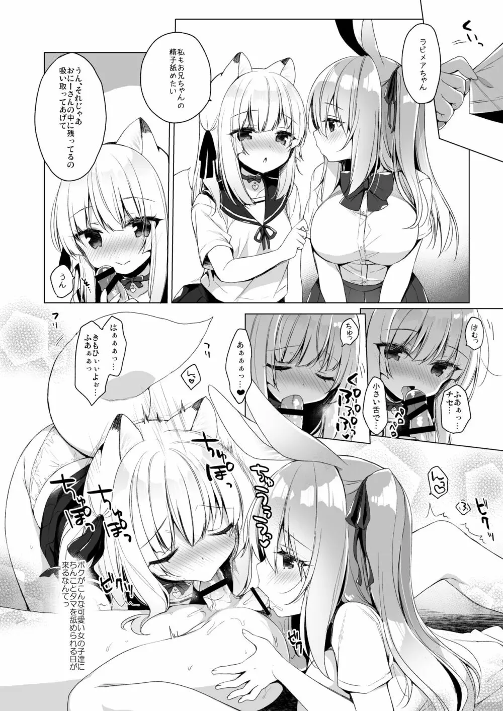 ボクの理想の異世界生活 総集編03 - page16