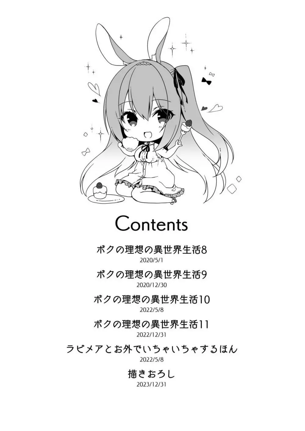 ボクの理想の異世界生活 総集編03 - page4