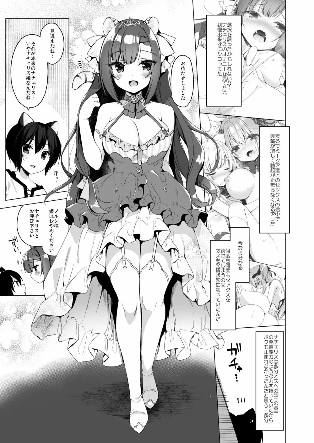 ボクの理想の異世界生活 総集編03 - page49