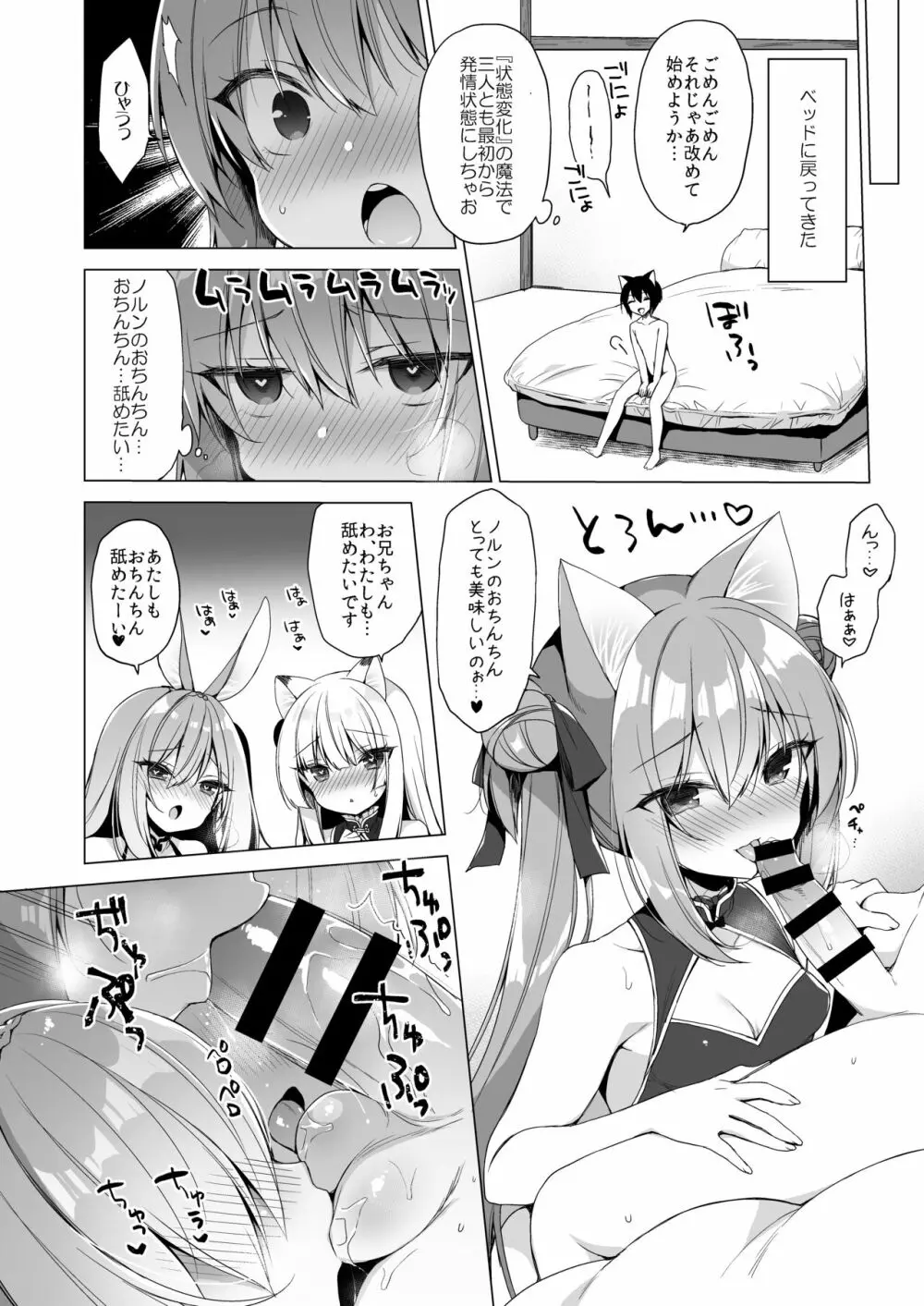 ボクの理想の異世界生活 総集編03 - page66