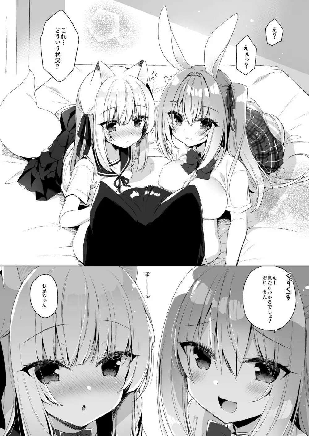 ボクの理想の異世界生活 総集編03 - page8