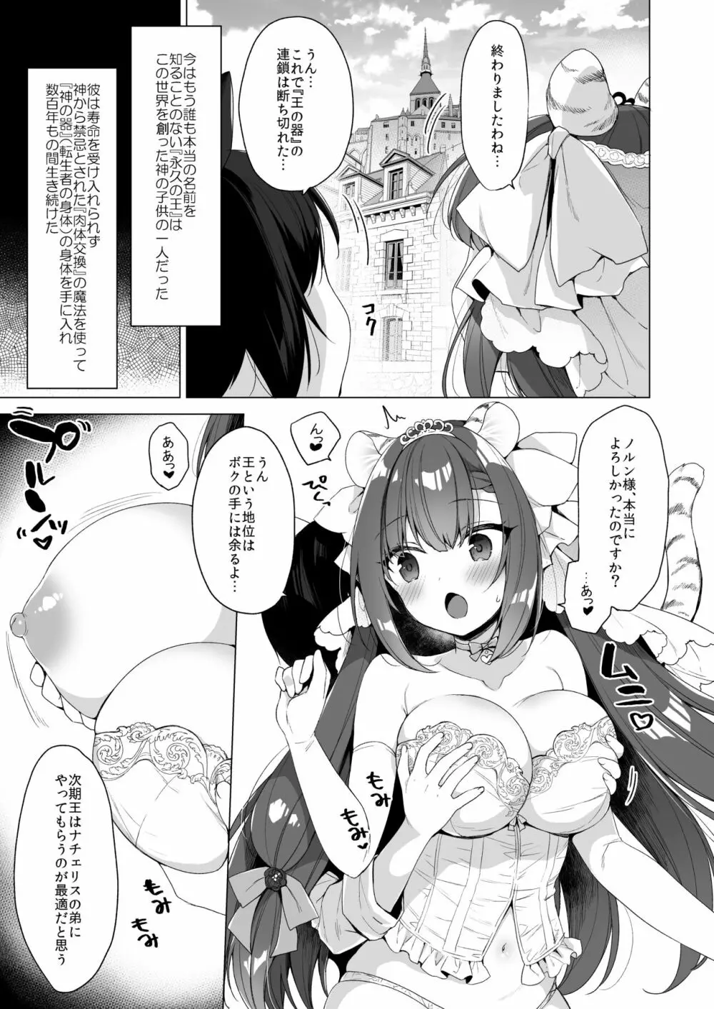 ボクの理想の異世界生活 総集編03 - page89
