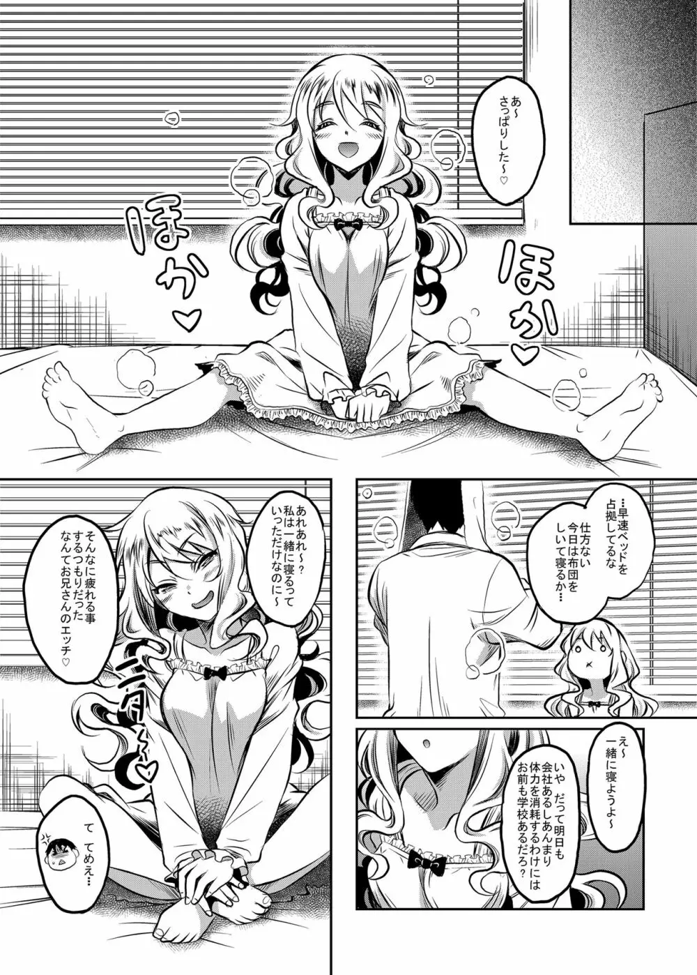 神待ちJK拾ったら居座られた - page23