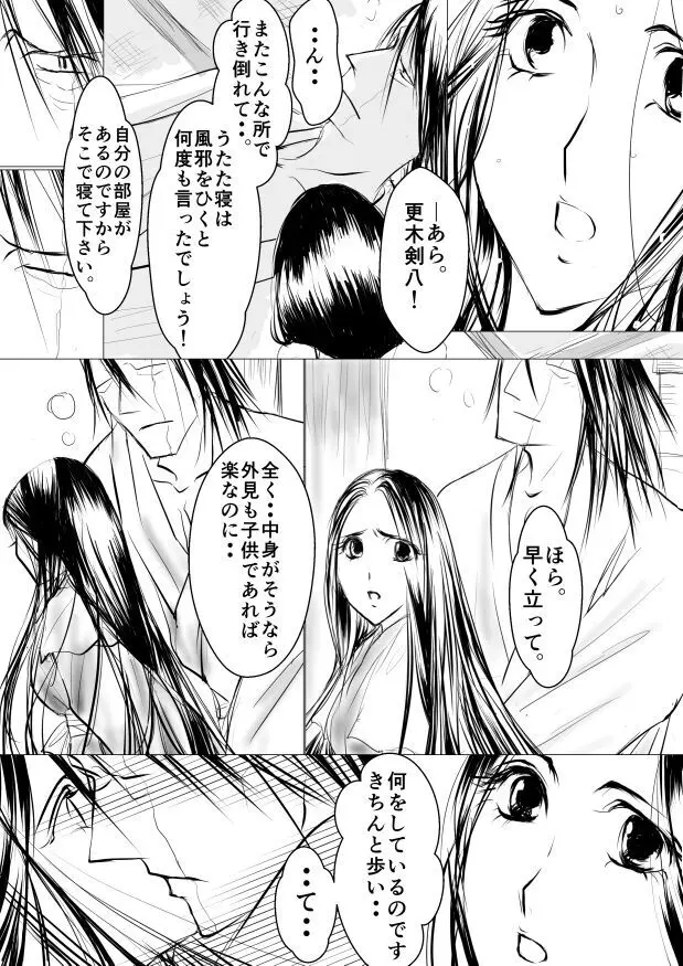 Paradise Lost - page12