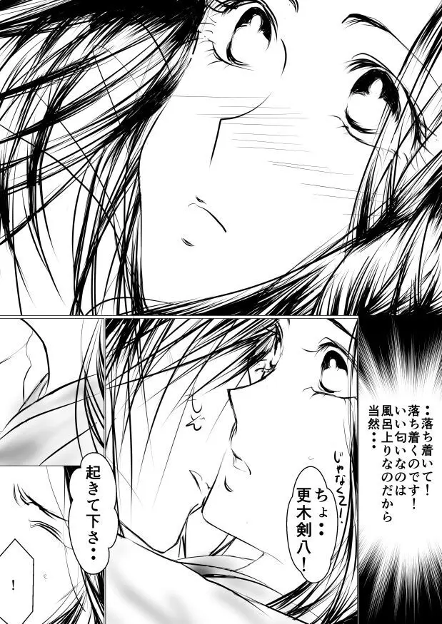 Paradise Lost - page15