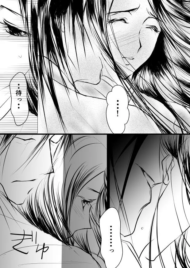 Paradise Lost - page16