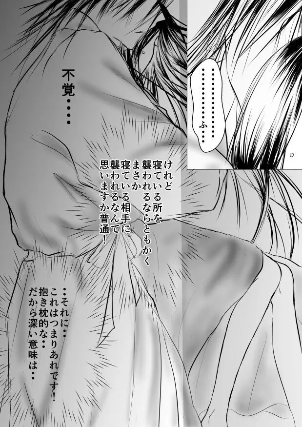 Paradise Lost - page17