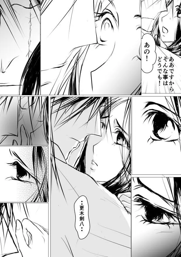 Paradise Lost - page18