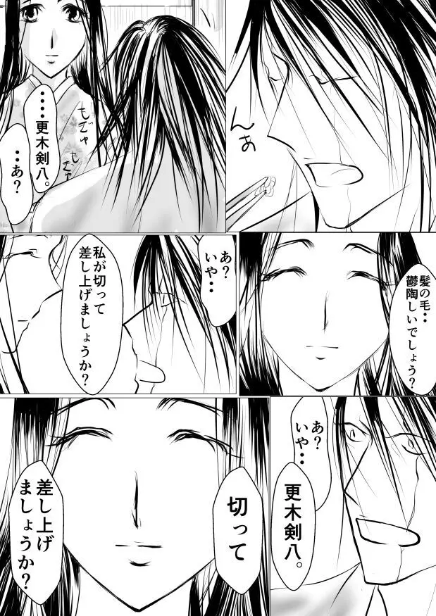 Paradise Lost - page22