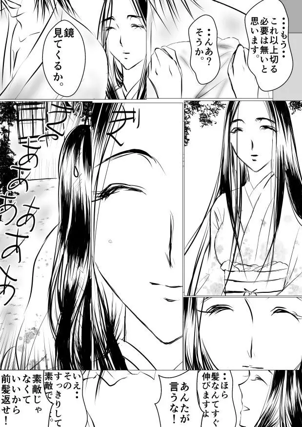 Paradise Lost - page26