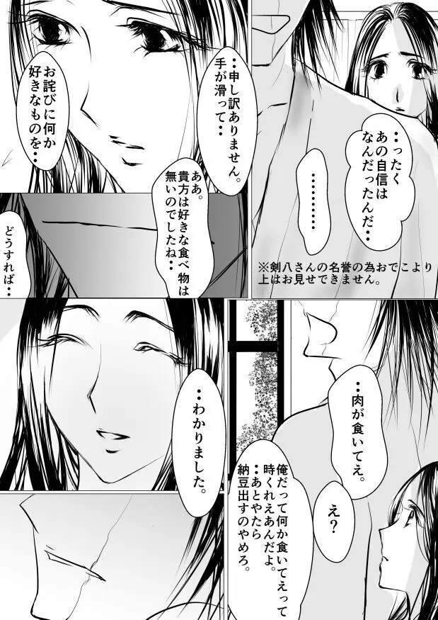 Paradise Lost - page27