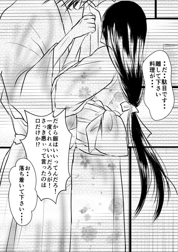 Paradise Lost - page29