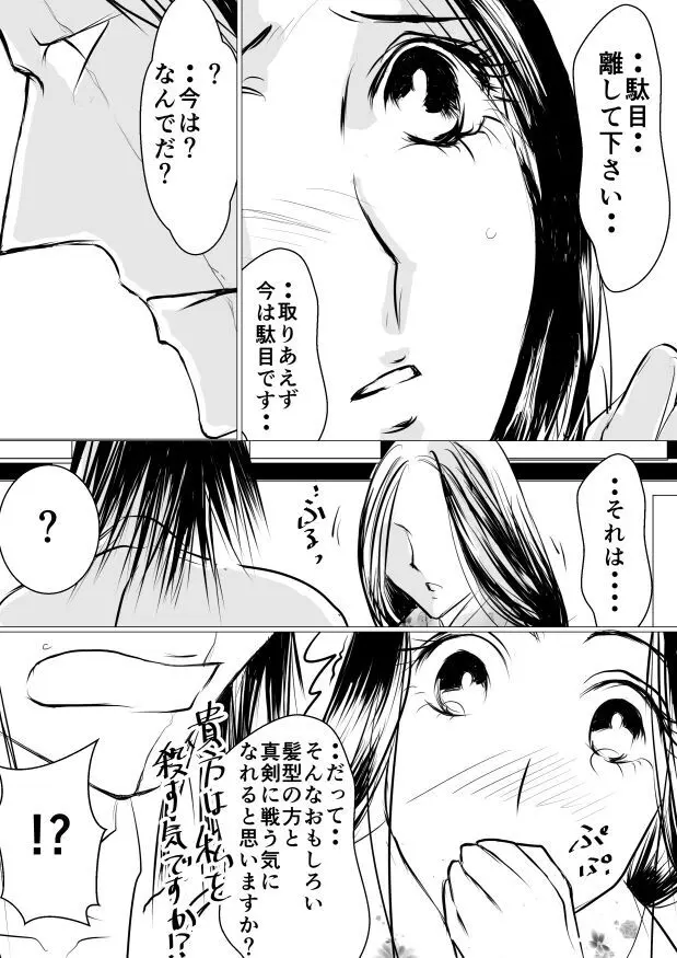 Paradise Lost - page30