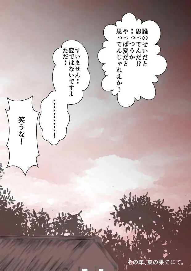 Paradise Lost - page31