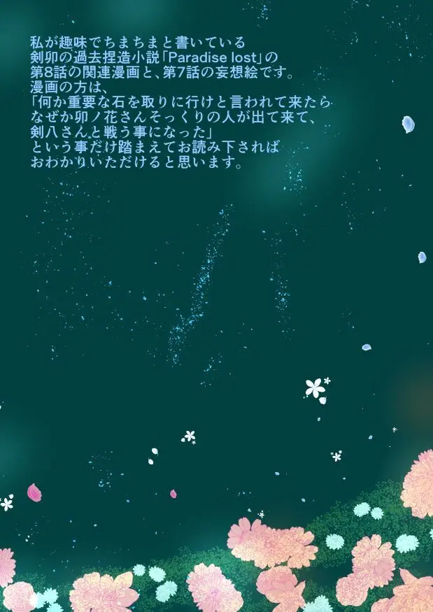 Paradise Lost - page38