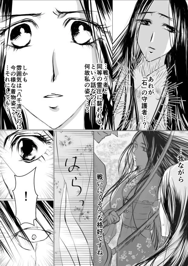 Paradise Lost - page39