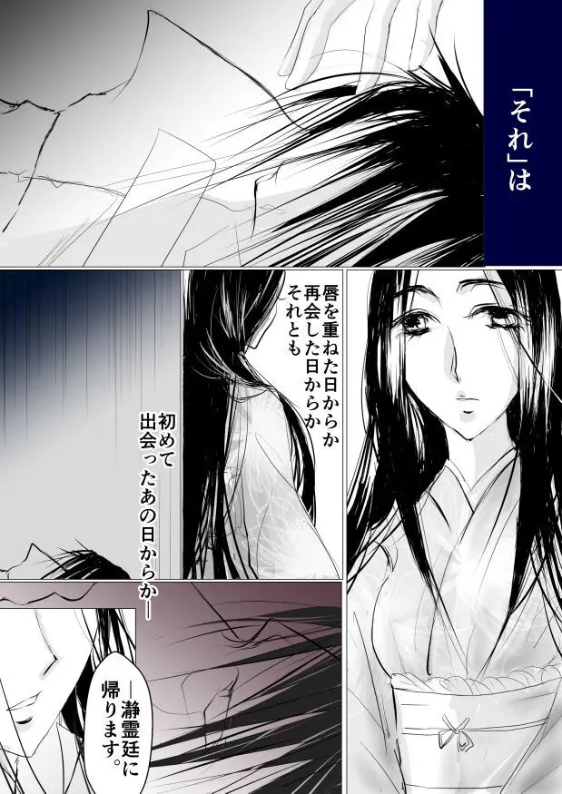 Paradise Lost - page48