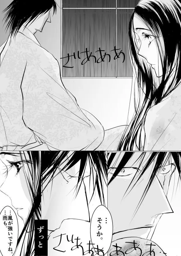 Paradise Lost - page49