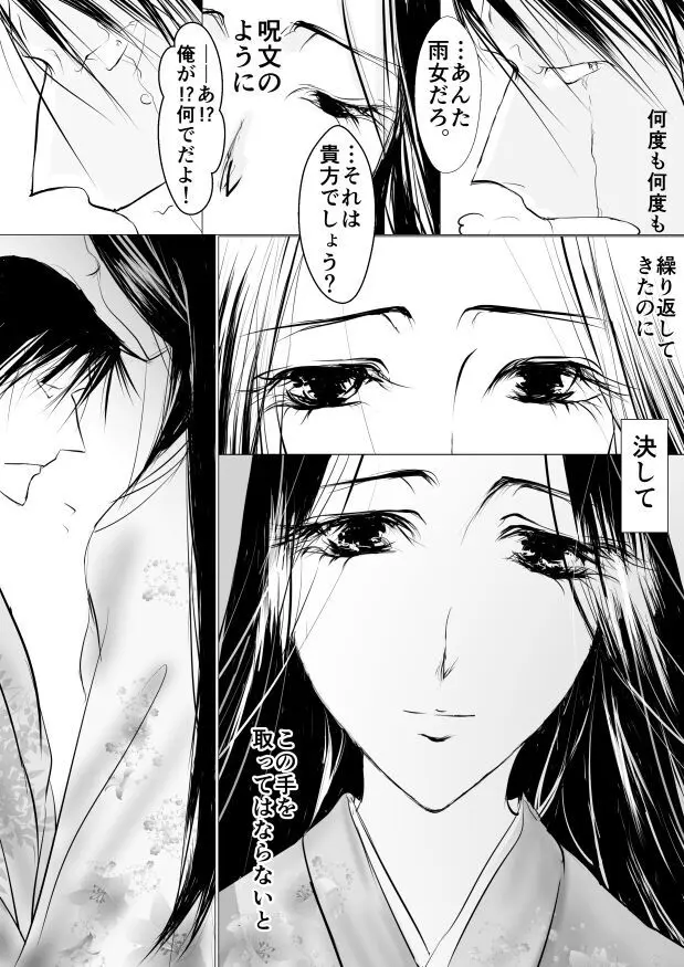 Paradise Lost - page50