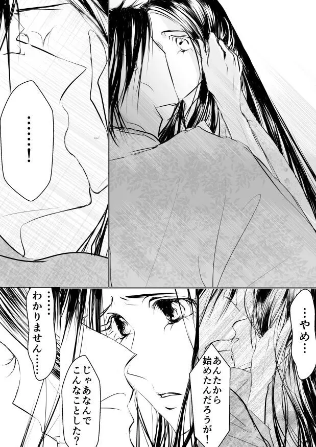 Paradise Lost - page53