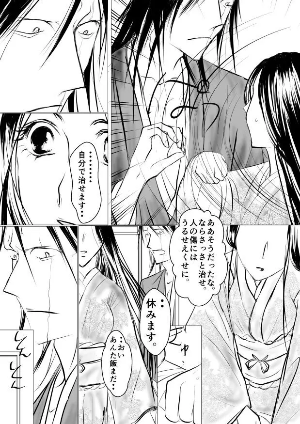 Paradise Lost - page6