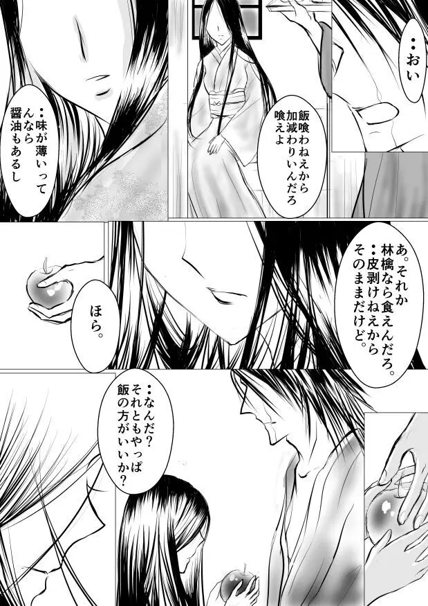 Paradise Lost - page7