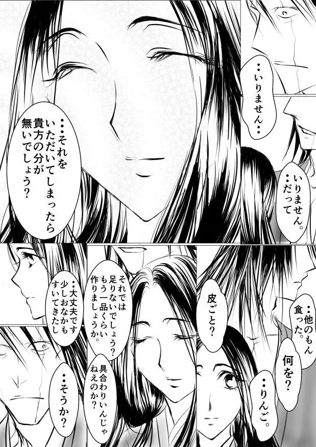 Paradise Lost - page8