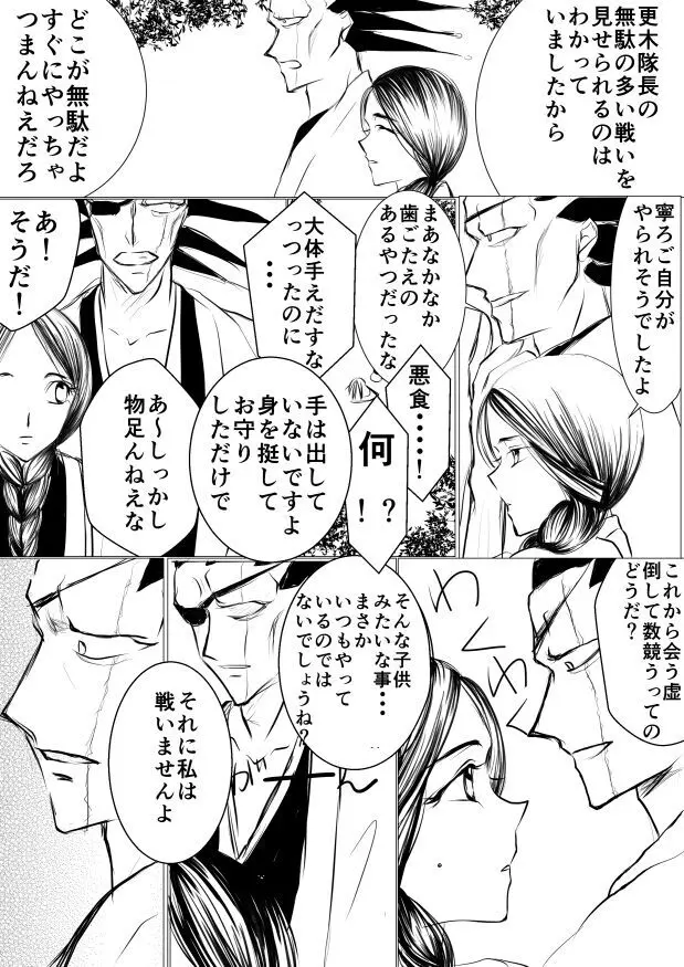 SLEEPLESS NIGHT - page11