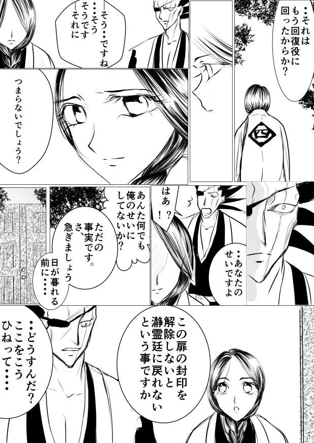 SLEEPLESS NIGHT - page12