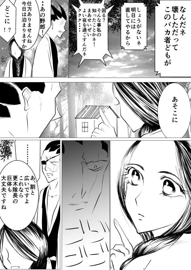 SLEEPLESS NIGHT - page14