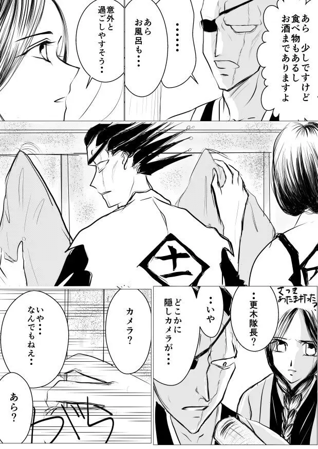 SLEEPLESS NIGHT - page15