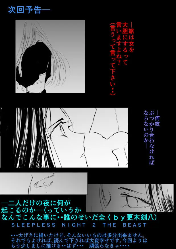 SLEEPLESS NIGHT - page17