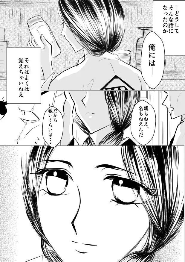 SLEEPLESS NIGHT - page19