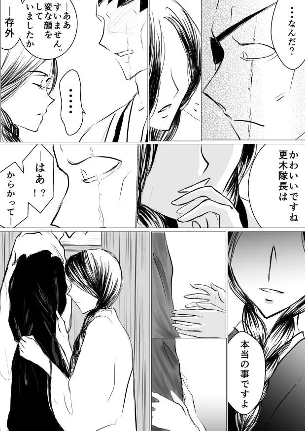 SLEEPLESS NIGHT - page20