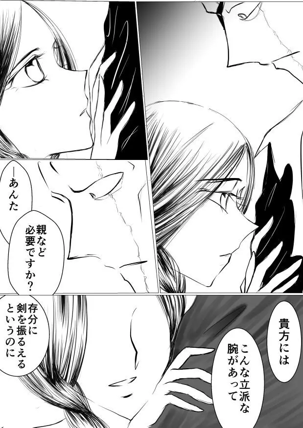 SLEEPLESS NIGHT - page21