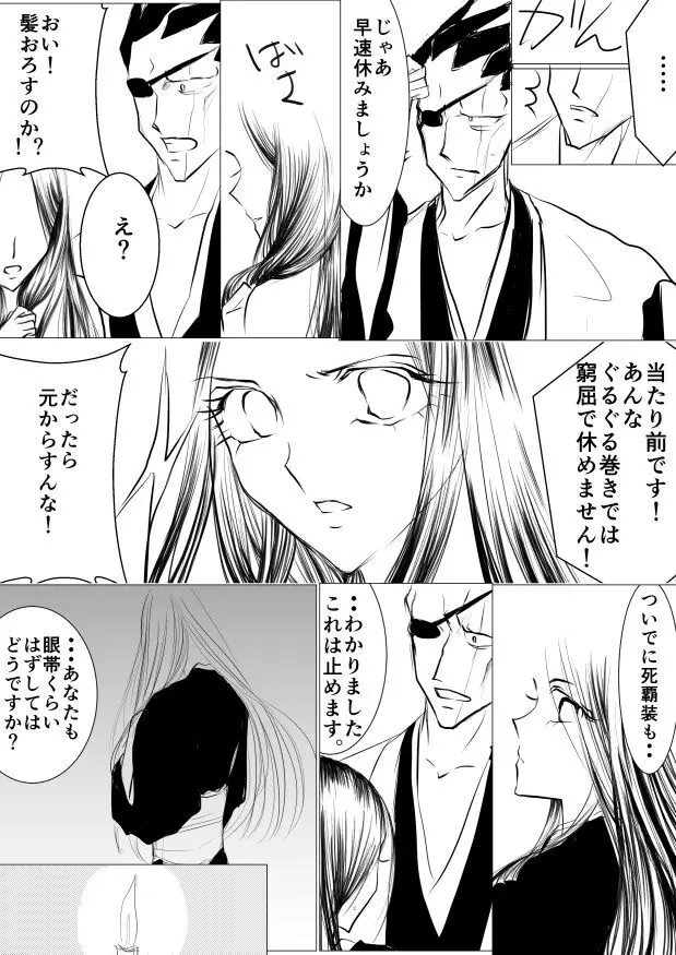 SLEEPLESS NIGHT - page24