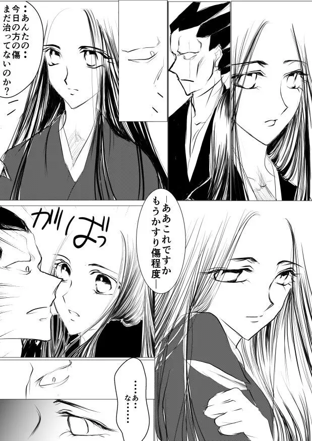 SLEEPLESS NIGHT - page25