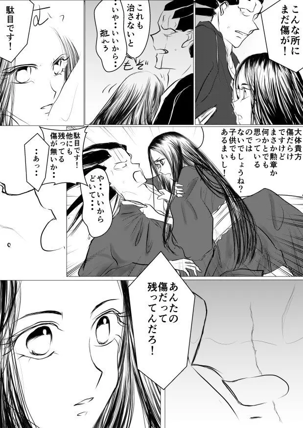 SLEEPLESS NIGHT - page26