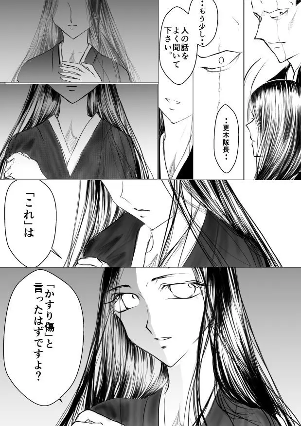 SLEEPLESS NIGHT - page27