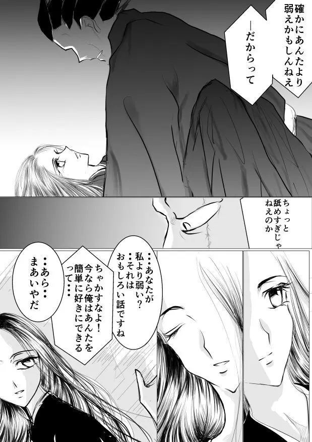 SLEEPLESS NIGHT - page32